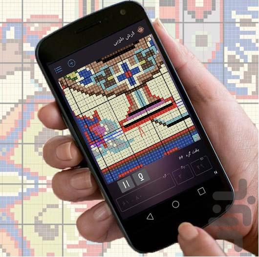 نقشه خوان فرش طوبی - عکس برنامه موبایلی اندروید