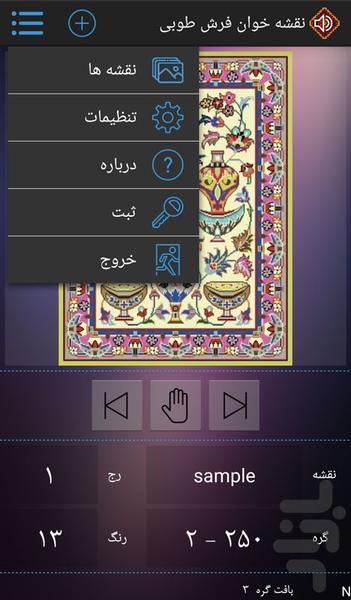 نقشه خوان فرش طوبی - عکس برنامه موبایلی اندروید