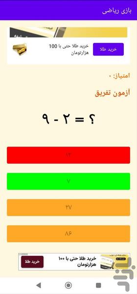 بازی ریاضی - عکس بازی موبایلی اندروید