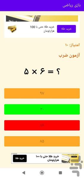 بازی ریاضی - عکس بازی موبایلی اندروید