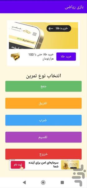 بازی ریاضی - عکس بازی موبایلی اندروید