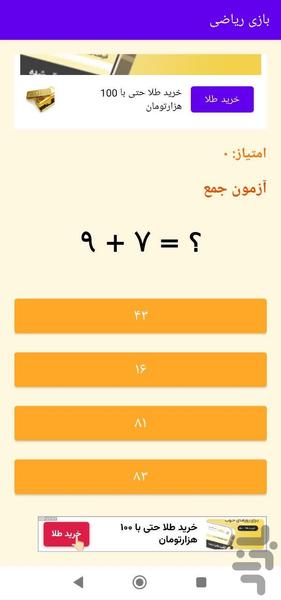 بازی ریاضی - عکس بازی موبایلی اندروید