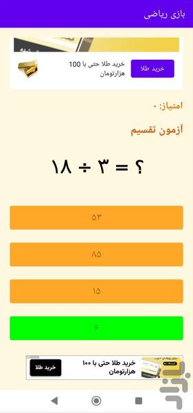 بازی ریاضی - عکس بازی موبایلی اندروید