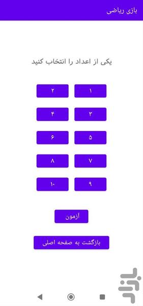 بازی ریاضی - عکس بازی موبایلی اندروید