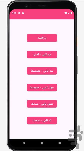 بازی فکری جدید + سودوکو + بازی ریاضی - عکس بازی موبایلی اندروید