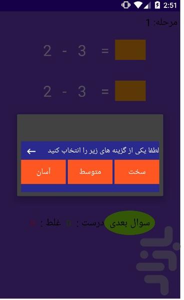 ریاضی کودکان - عکس برنامه موبایلی اندروید