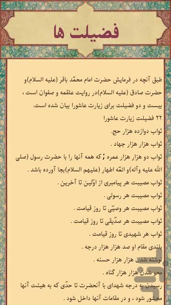Ziarat Ashura - Image screenshot of android app