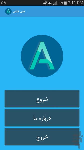 متن خاص - عکس برنامه موبایلی اندروید