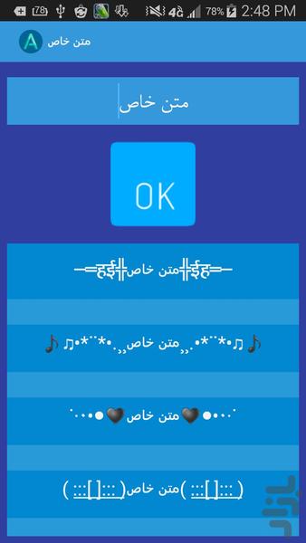 متن خاص - عکس برنامه موبایلی اندروید