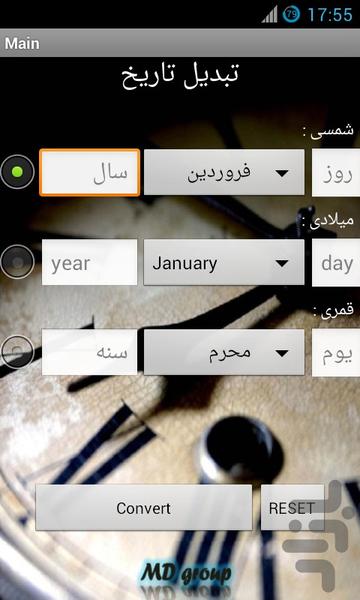 تبدیل تاریخ - Image screenshot of android app