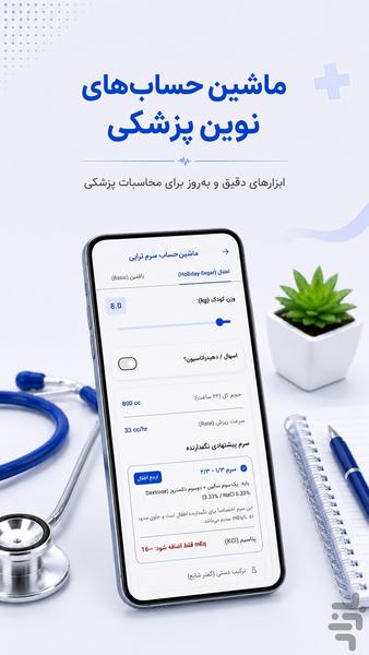 مدآپ(دستیار آموزش پزشکی) - عکس برنامه موبایلی اندروید