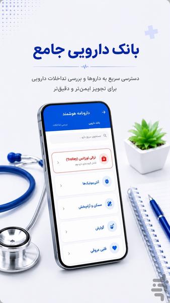 مدآپ(دستیار آموزش پزشکی) - عکس برنامه موبایلی اندروید