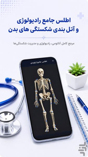 مدآپ(دستیار آموزش پزشکی) - عکس برنامه موبایلی اندروید