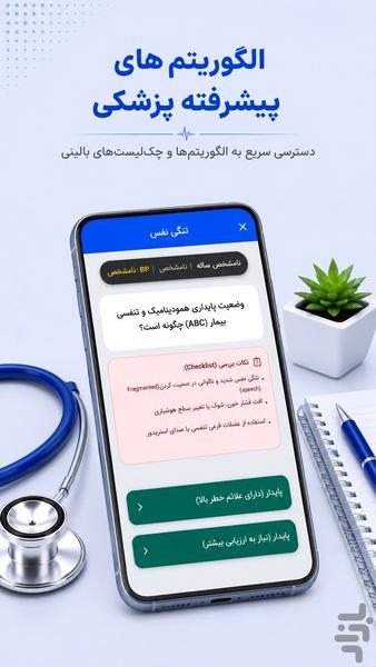 مدآپ(دستیار آموزش پزشکی) - عکس برنامه موبایلی اندروید