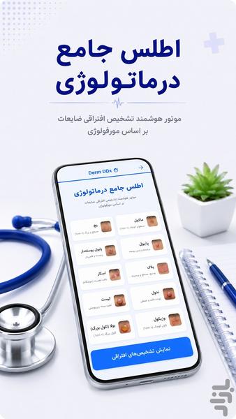مدآپ(دستیار آموزش پزشکی) - عکس برنامه موبایلی اندروید