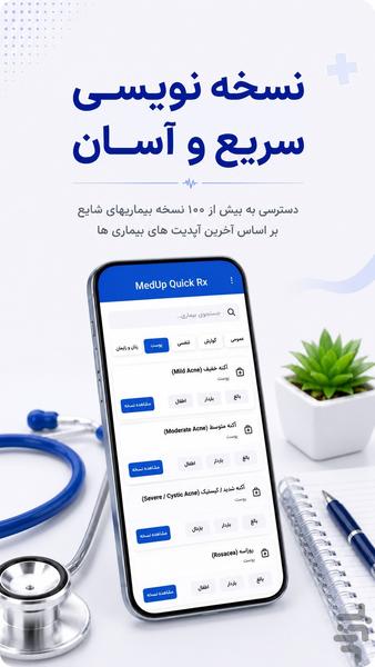مدآپ(دستیار آموزش پزشکی) - عکس برنامه موبایلی اندروید