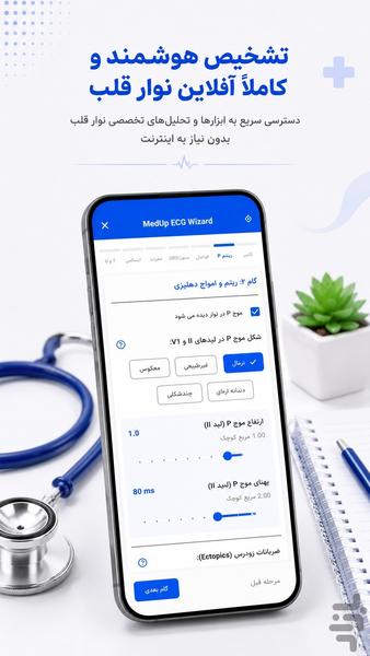 مدآپ(دستیار آموزش پزشکی) - عکس برنامه موبایلی اندروید