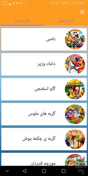 کودک مدیا - عکس برنامه موبایلی اندروید