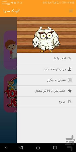 کودک مدیا - عکس برنامه موبایلی اندروید