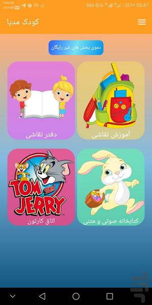 کودک مدیا - Image screenshot of android app