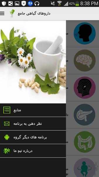 Comprehensive herbal medicines - Image screenshot of android app