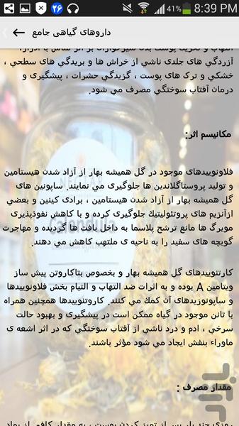 Comprehensive herbal medicines - Image screenshot of android app