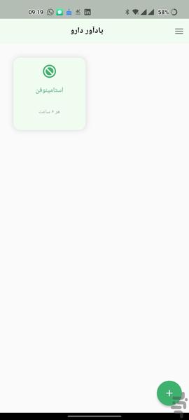 دارویاد - Image screenshot of android app