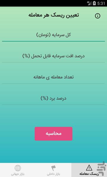 مدیریت حجم ورود به معاملات-علی سعدی - Image screenshot of android app