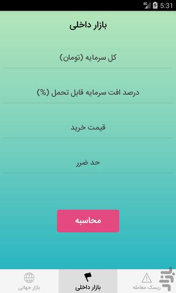 مدیریت حجم ورود به معاملات-علی سعدی - عکس برنامه موبایلی اندروید