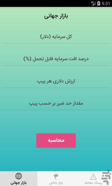 مدیریت حجم ورود به معاملات-علی سعدی - عکس برنامه موبایلی اندروید