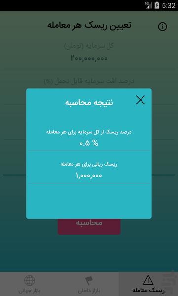 مدیریت حجم ورود به معاملات-علی سعدی - عکس برنامه موبایلی اندروید
