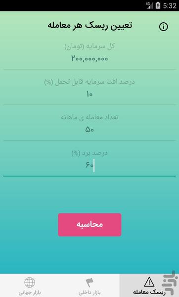 مدیریت حجم ورود به معاملات-علی سعدی - عکس برنامه موبایلی اندروید
