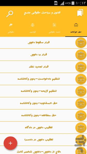 قانون جامع - عکس برنامه موبایلی اندروید