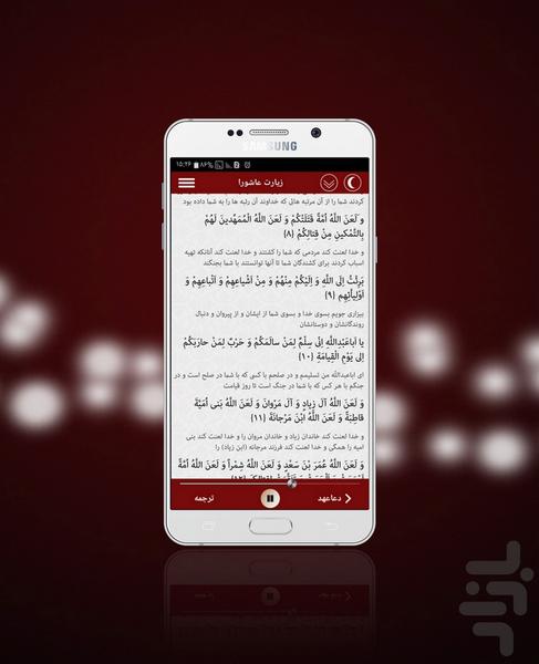 زیارت عاشورا و دعای عهد - عکس برنامه موبایلی اندروید