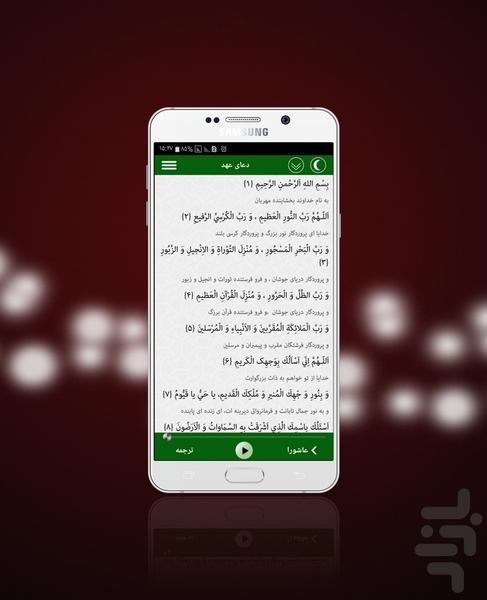 ZiaratAshura and DoaAhd - Image screenshot of android app