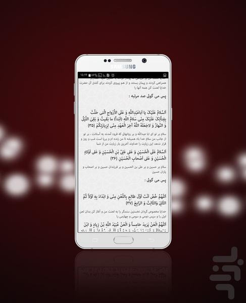 زیارت عاشورا و دعای عهد - عکس برنامه موبایلی اندروید