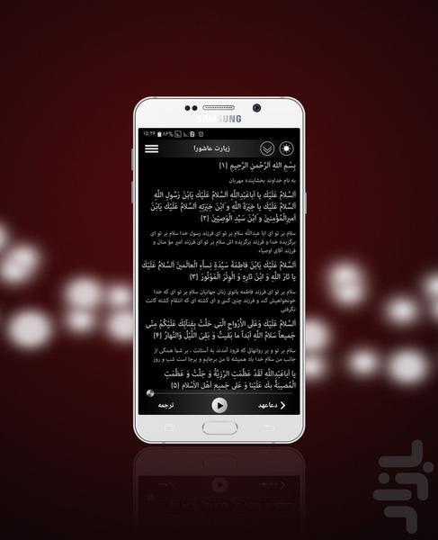 زیارت عاشورا و دعای عهد - عکس برنامه موبایلی اندروید
