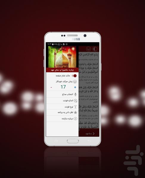 زیارت عاشورا و دعای عهد - عکس برنامه موبایلی اندروید