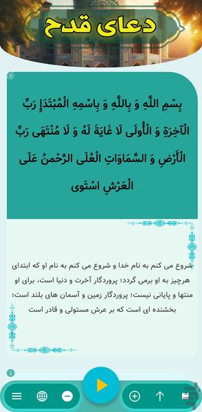 دعای قدح(حاجت محال) - Image screenshot of android app