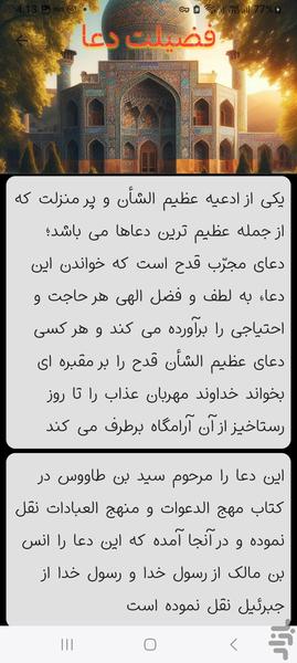 دعای قدح(حاجت محال) - Image screenshot of android app