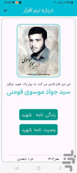 ذکر شمار هوشمند مهر - عکس برنامه موبایلی اندروید