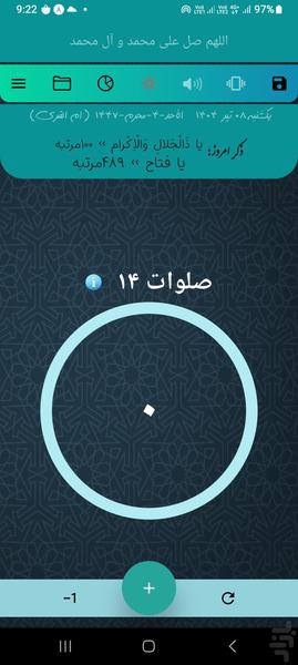 ذکر شمار هوشمند مهر - عکس برنامه موبایلی اندروید