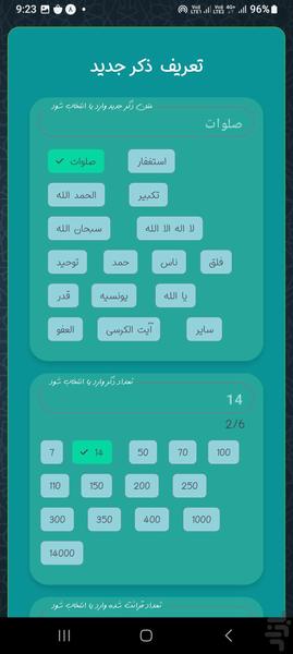 ذکر شمار هوشمند مهر - عکس برنامه موبایلی اندروید