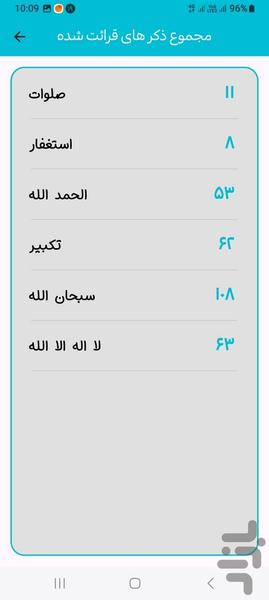 ذکر شمار هوشمند مهر - عکس برنامه موبایلی اندروید