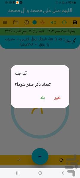 ذکر شمار هوشمند مهر - عکس برنامه موبایلی اندروید