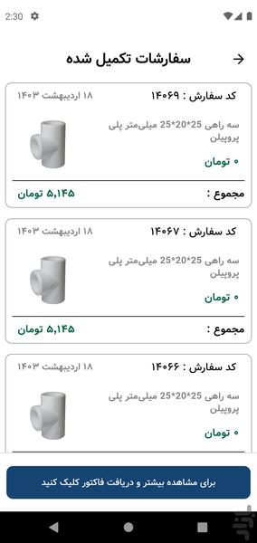 مهراکو - عکس برنامه موبایلی اندروید