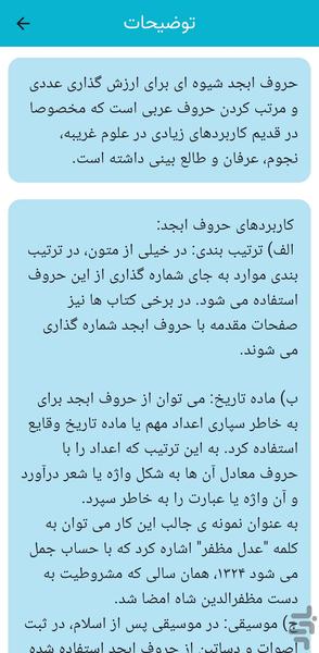 محاسبه عدد ابجد - عکس برنامه موبایلی اندروید