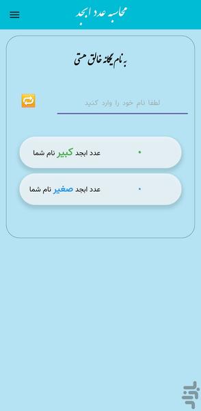 محاسبه عدد ابجد - عکس برنامه موبایلی اندروید