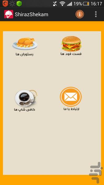 شیراز شکم-راهنمای رستوران های شیراز - عکس برنامه موبایلی اندروید