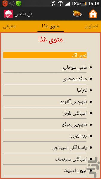 شیراز شکم-راهنمای رستوران های شیراز - عکس برنامه موبایلی اندروید